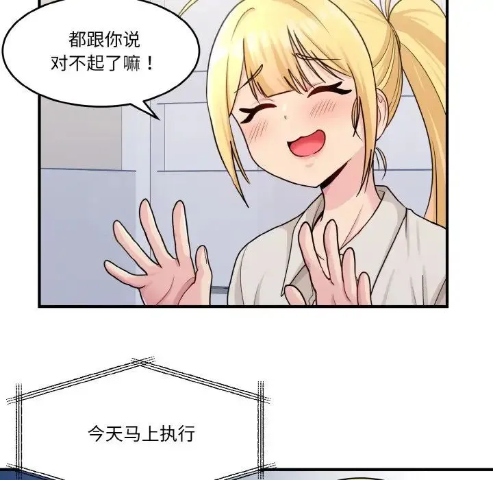 打脸的告白 第1话 第120页