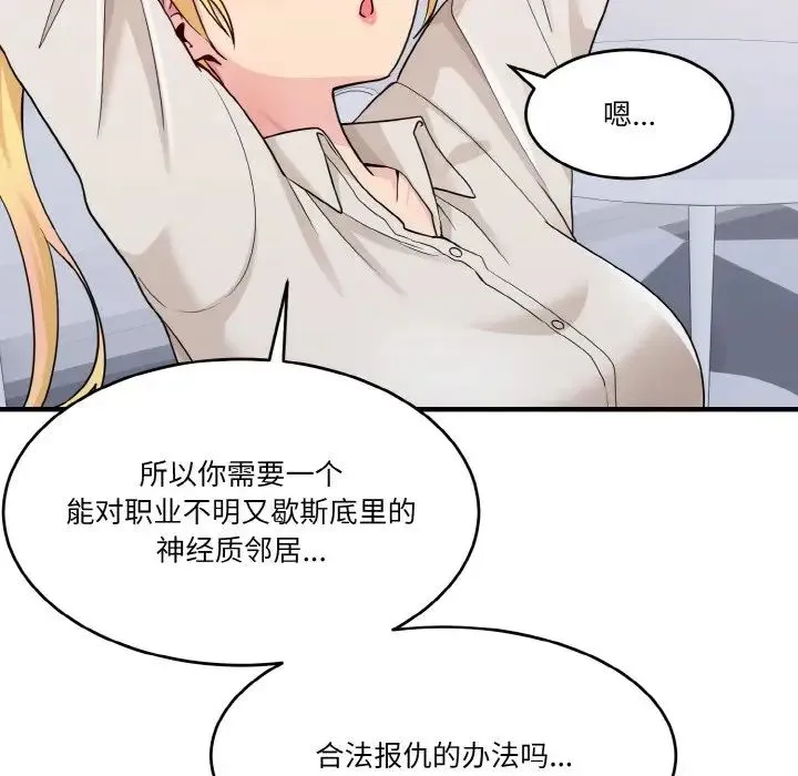 打脸的告白 第1话 第97页