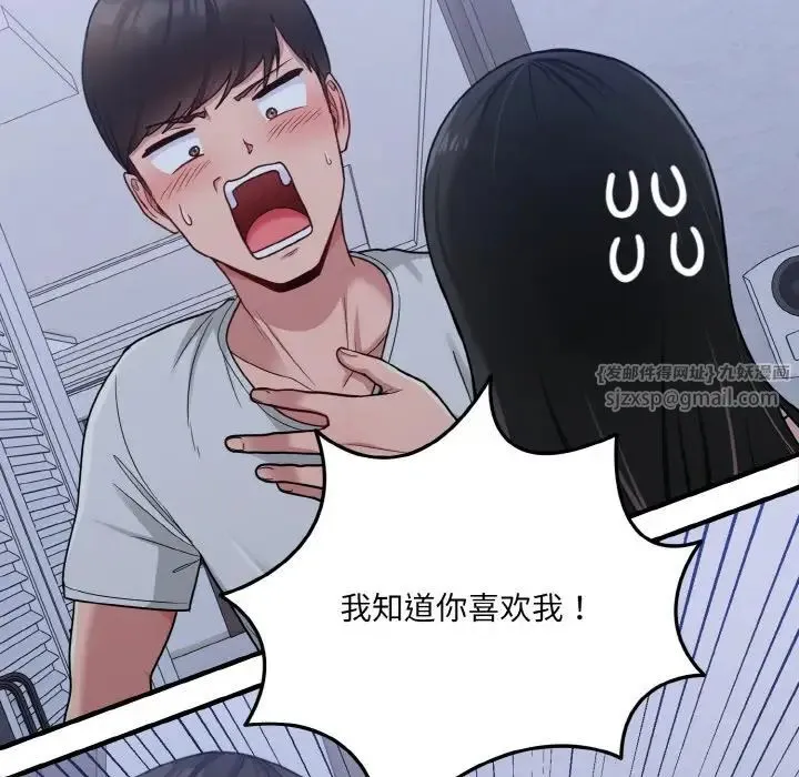 打脸的告白 第1话 第138页