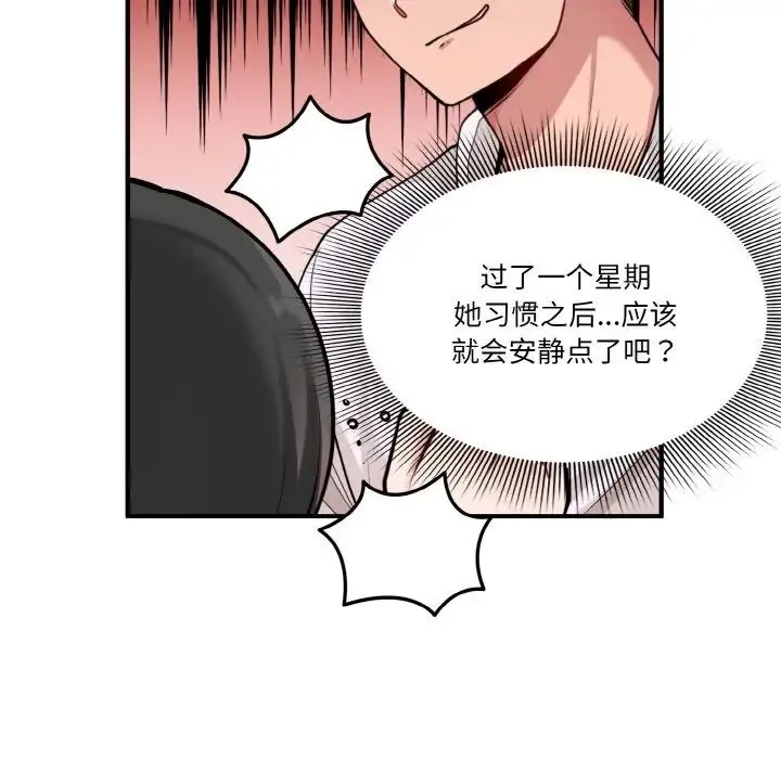 打脸的告白 第1话 第76页