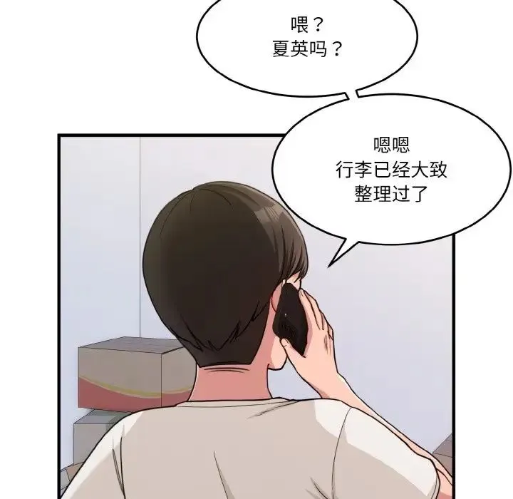 打脸的告白 第1话 第19页