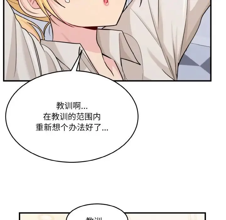 打脸的告白 第1话 第99页