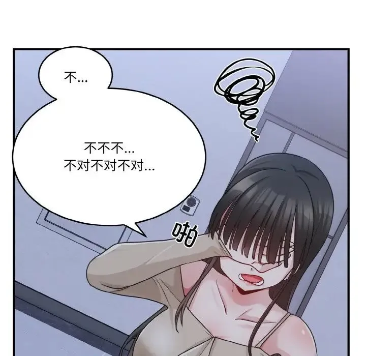 打脸的告白 第1话 第147页