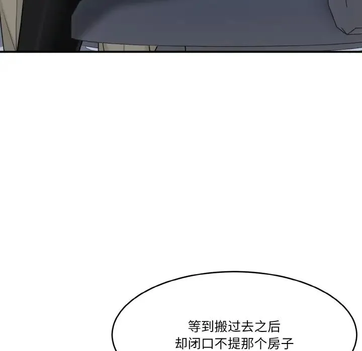 打脸的告白 第1话 第92页