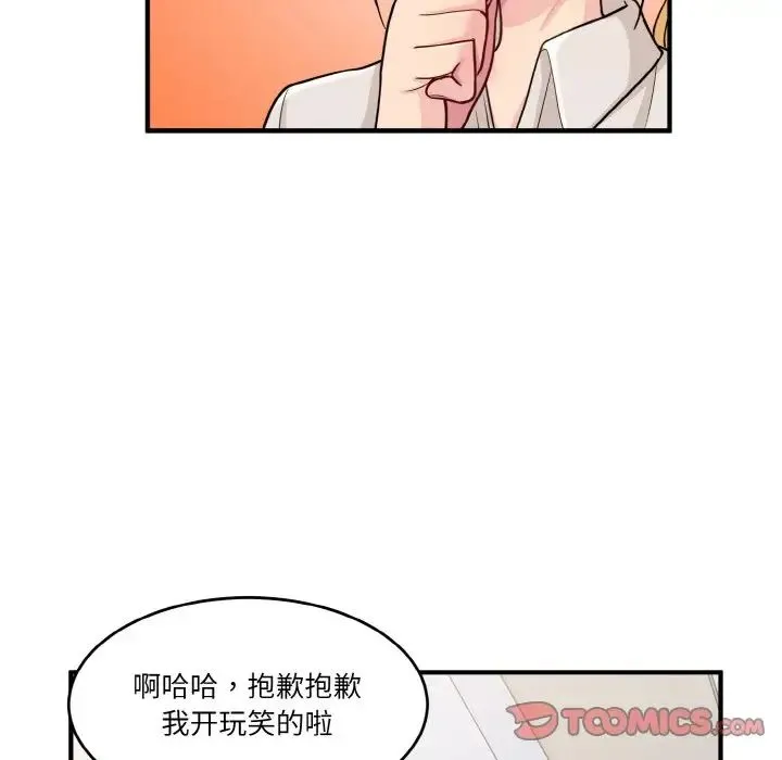 打脸的告白 第1话 第117页