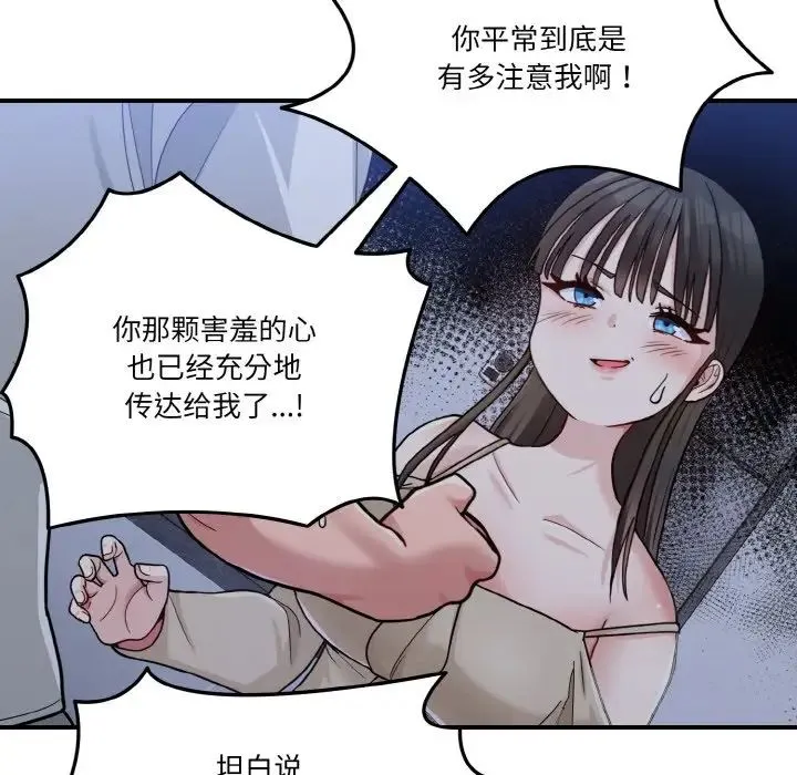 打脸的告白 第1话 第143页