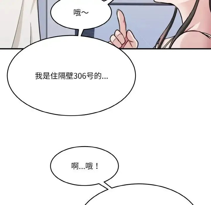 打脸的告白 第1话 第38页