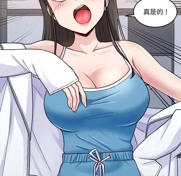 打脸的告白 第1话 第57页