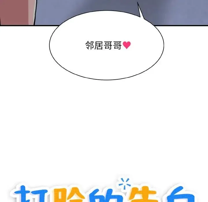 打脸的告白 第1话 第167页