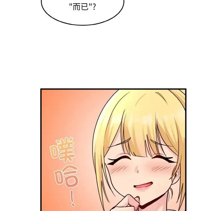 打脸的告白 第1话 第116页