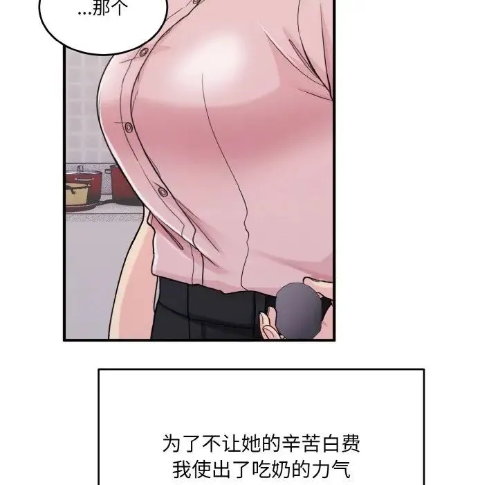 打脸的告白 第1话 第13页