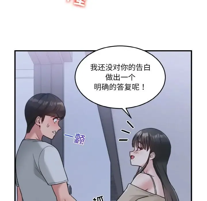 打脸的告白 第1话 第160页