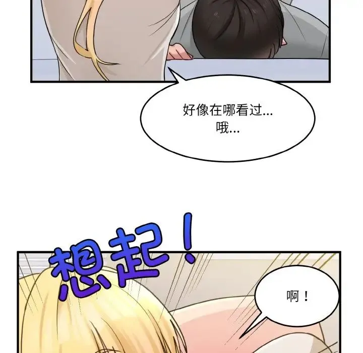 打脸的告白 第1话 第101页