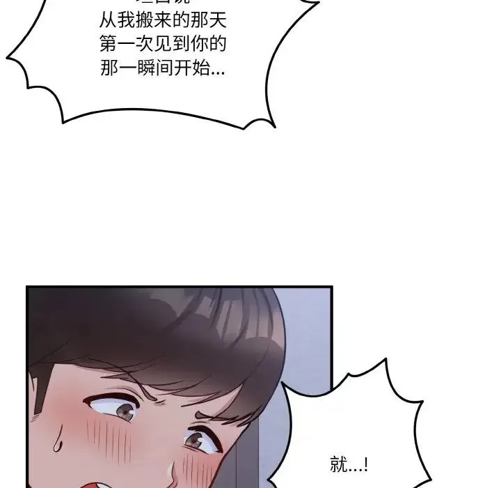 打脸的告白 第1话 第144页