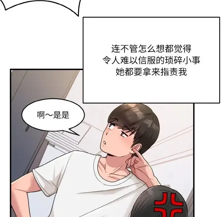 打脸的告白 第1话 第83页