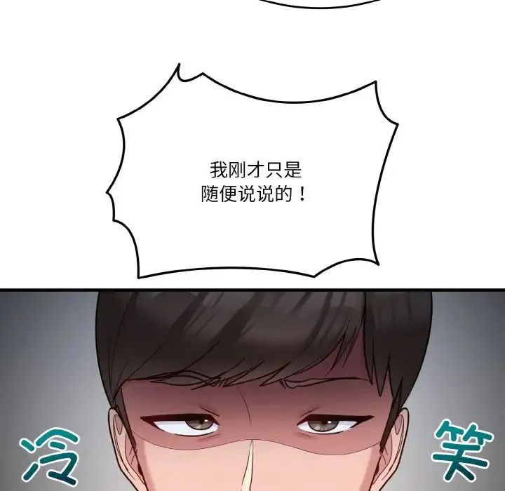 打脸的告白 第1话 第124页