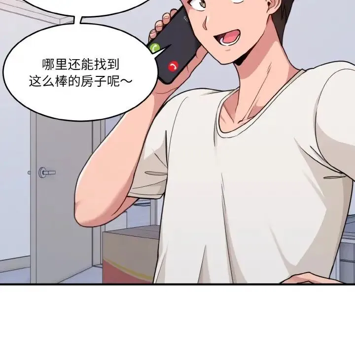 打脸的告白 第1话 第21页