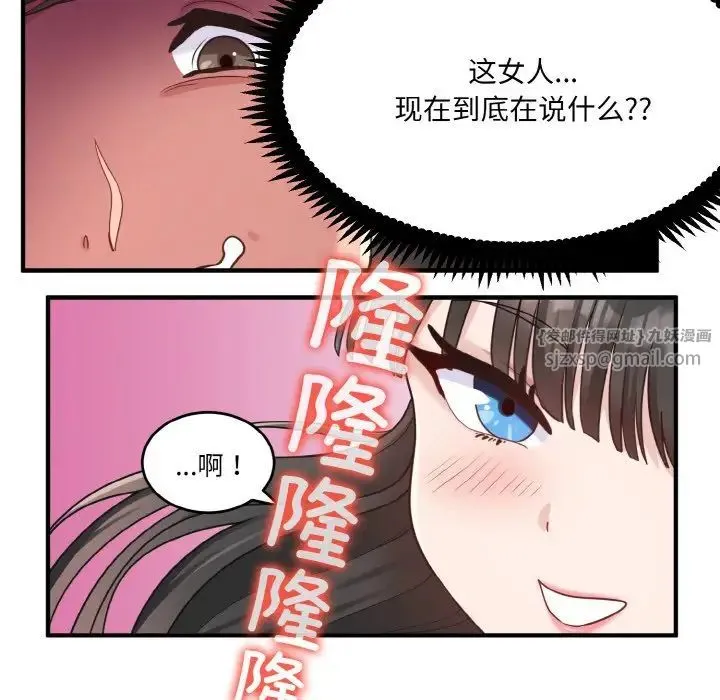 打脸的告白 第1话 第159页
