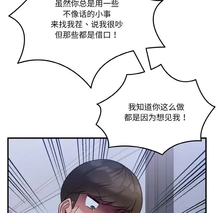 打脸的告白 第1话 第141页