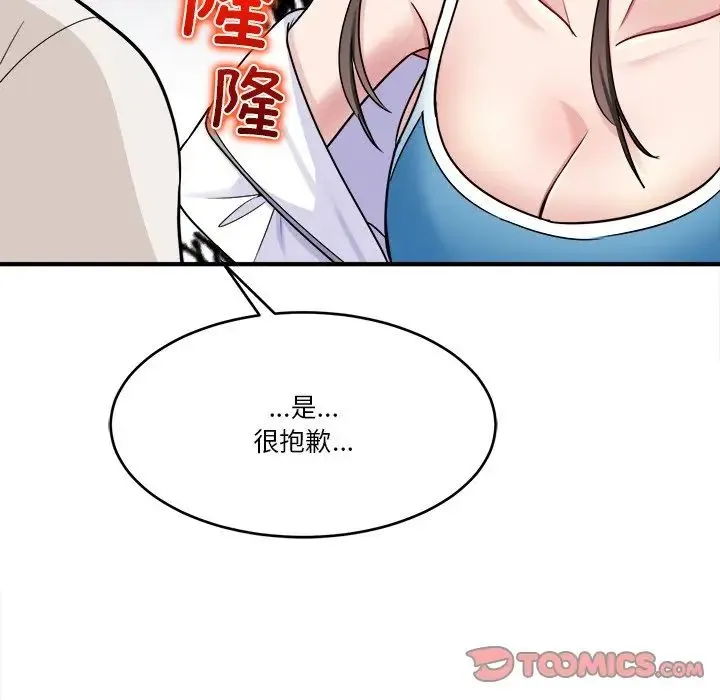 打脸的告白 第1话 第60页
