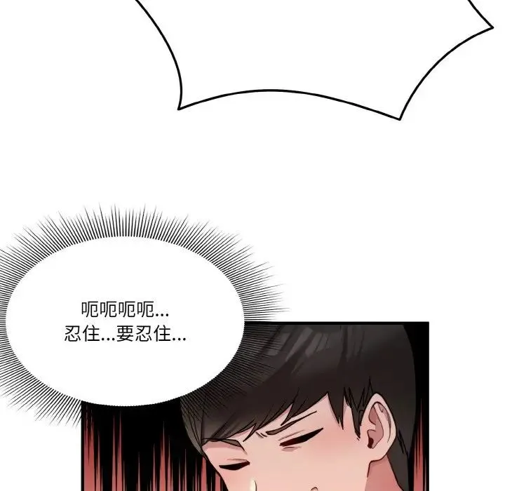 打脸的告白 第1话 第75页