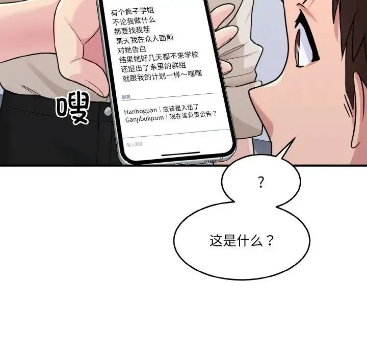 打脸的告白 第1话 第105页