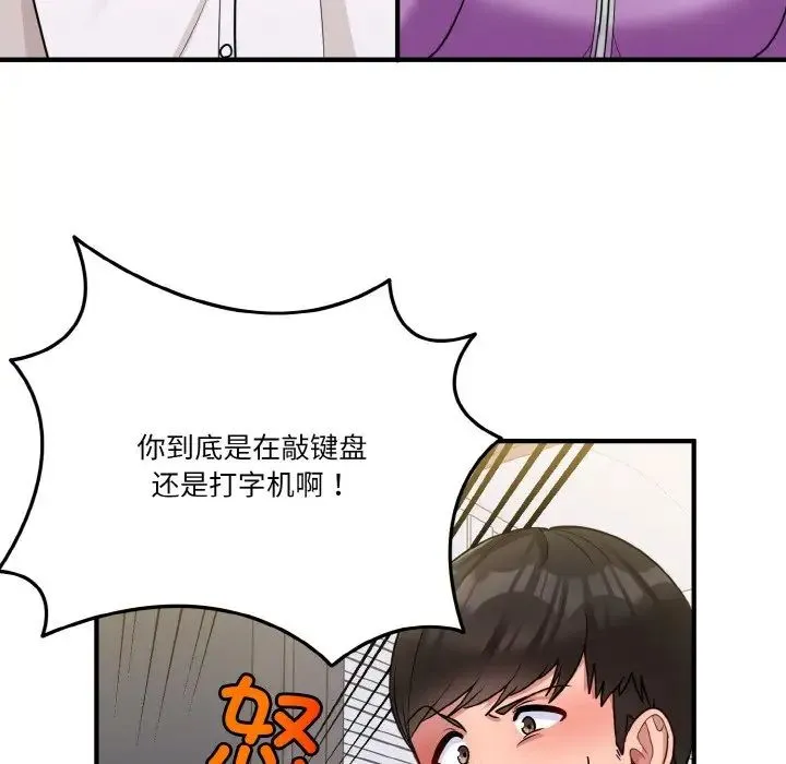 打脸的告白 第1话 第73页