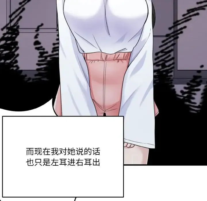 打脸的告白 第1话 第82页