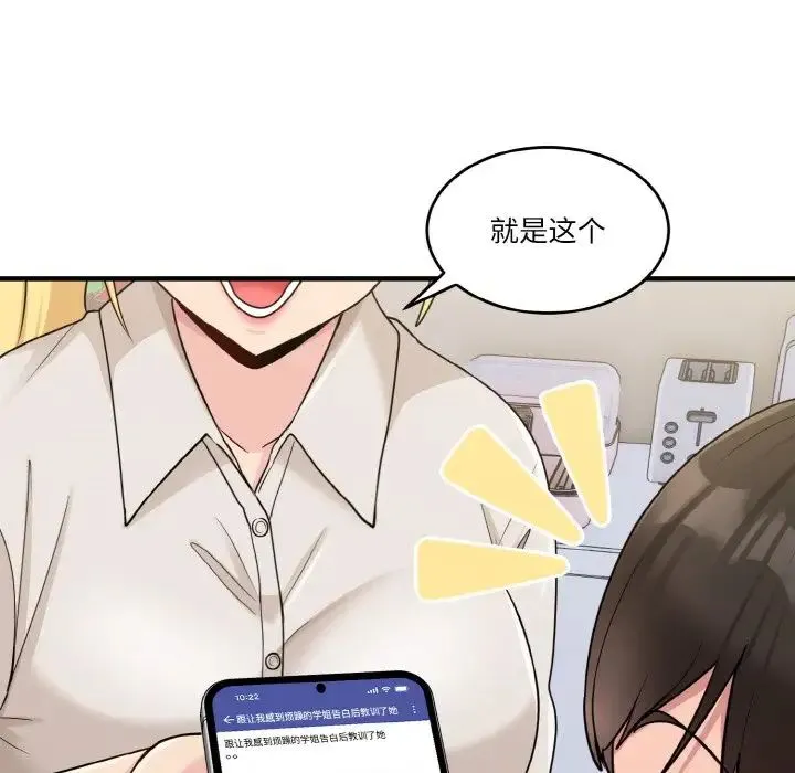 打脸的告白 第1话 第104页