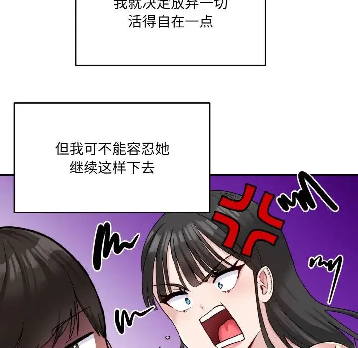 打脸的告白 第1话 第85页