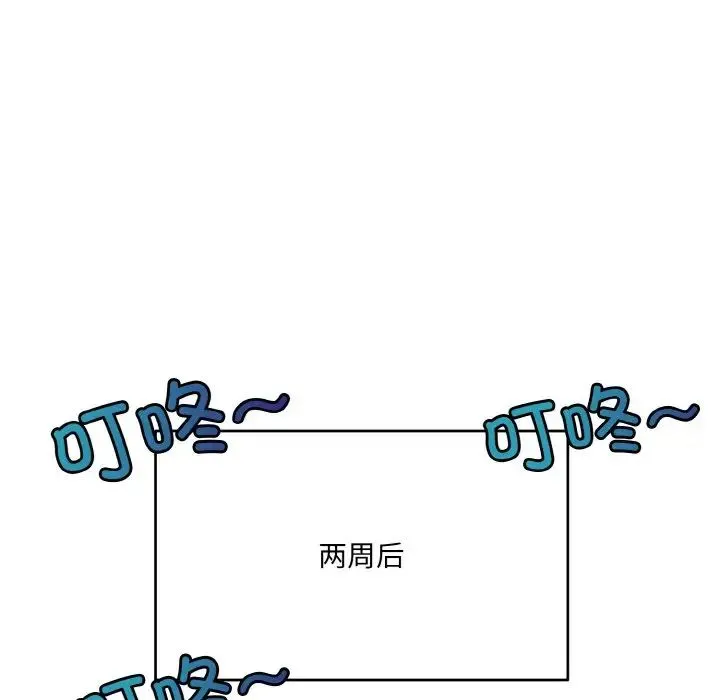 打脸的告白 第1话 第77页