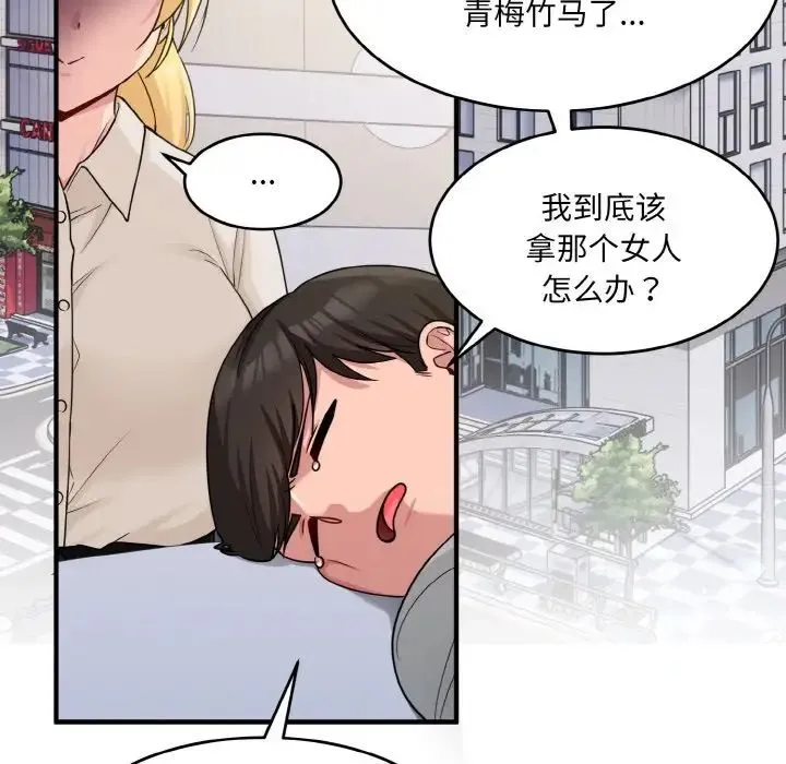打脸的告白 第1话 第89页