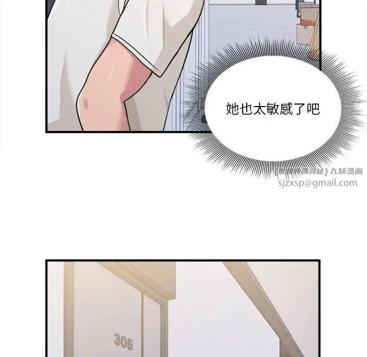 打脸的告白 第1话 第50页