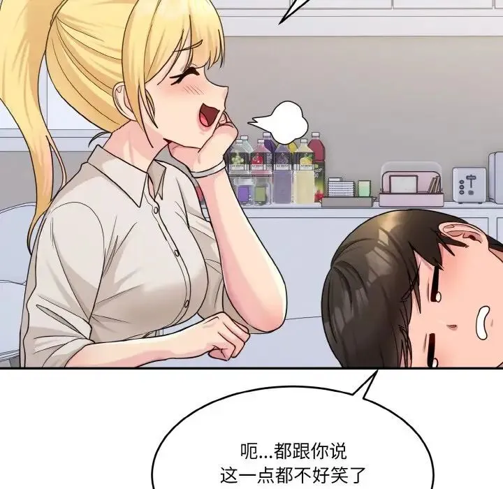 打脸的告白 第1话 第95页