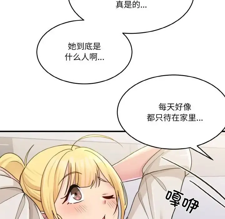 打脸的告白 第1话 第96页