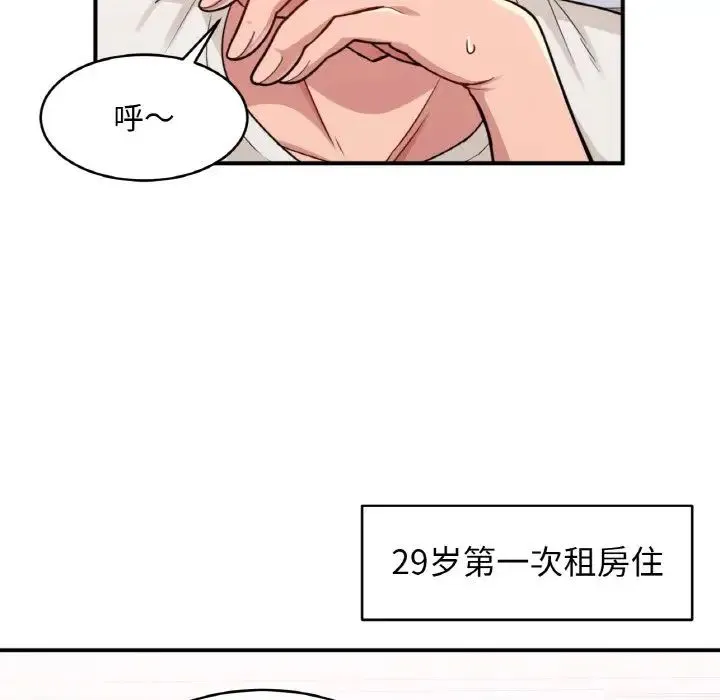 打脸的告白 第1话 第6页