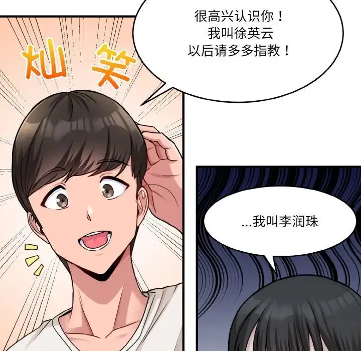 打脸的告白 第1话 第39页