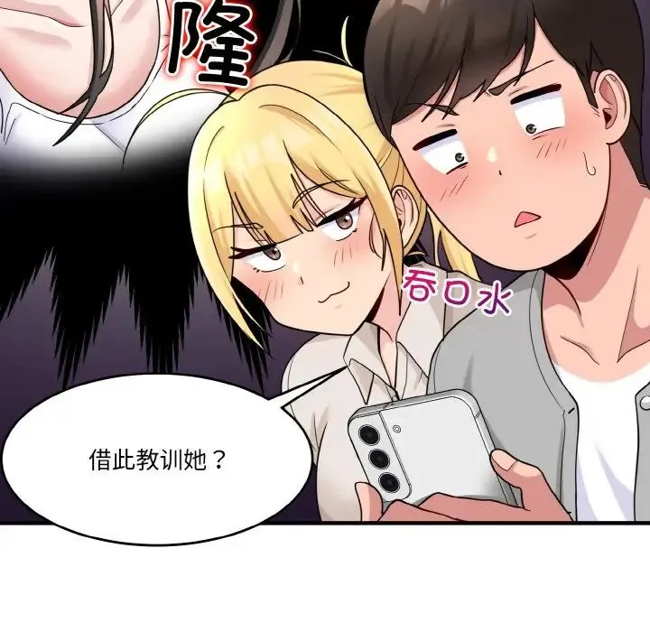 打脸的告白 第1话 第111页