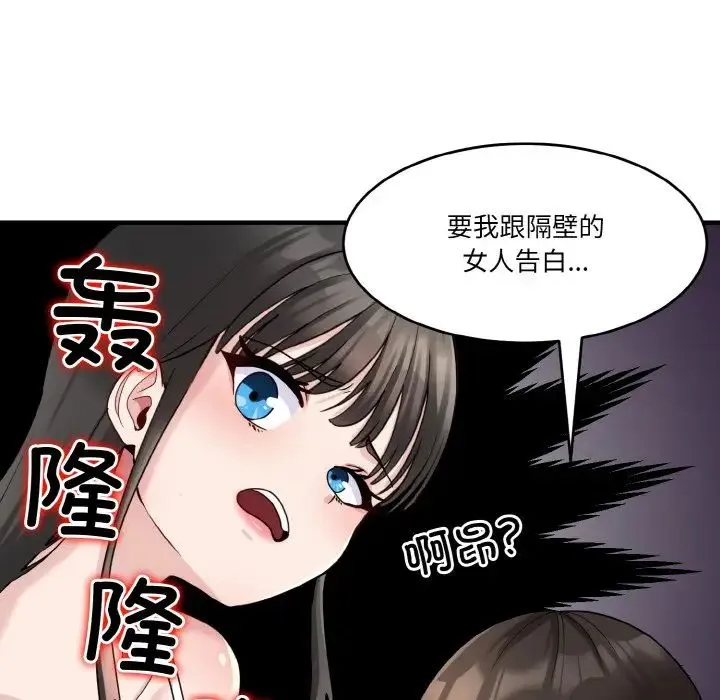 打脸的告白 第1话 第110页
