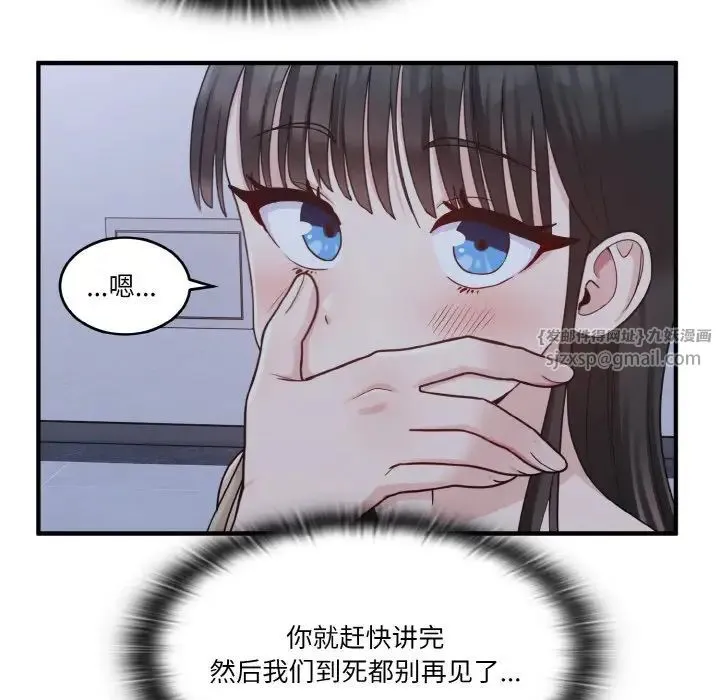 打脸的告白 第1话 第152页