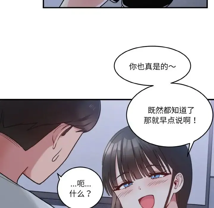 打脸的告白 第1话 第156页