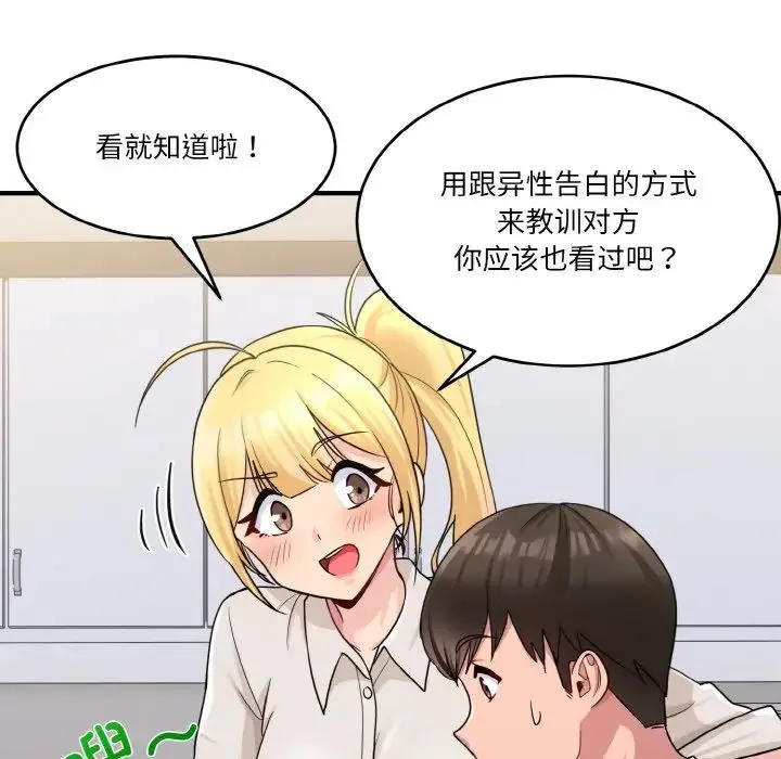 打脸的告白 第1话 第106页