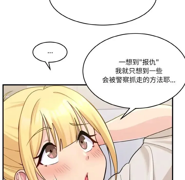 打脸的告白 第1话 第98页