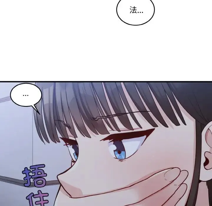 打脸的告白 第1话 第149页