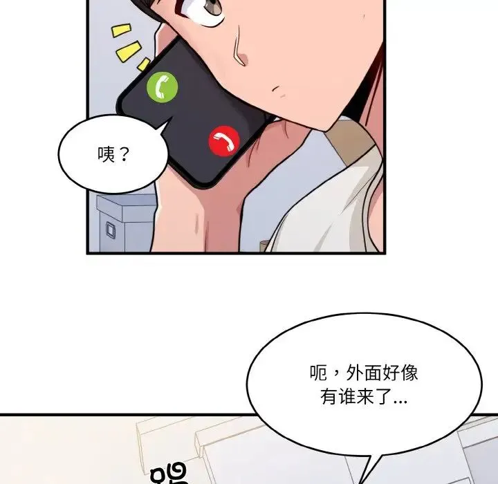 打脸的告白 第1话 第23页