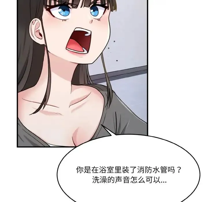 打脸的告白 第1话 第66页