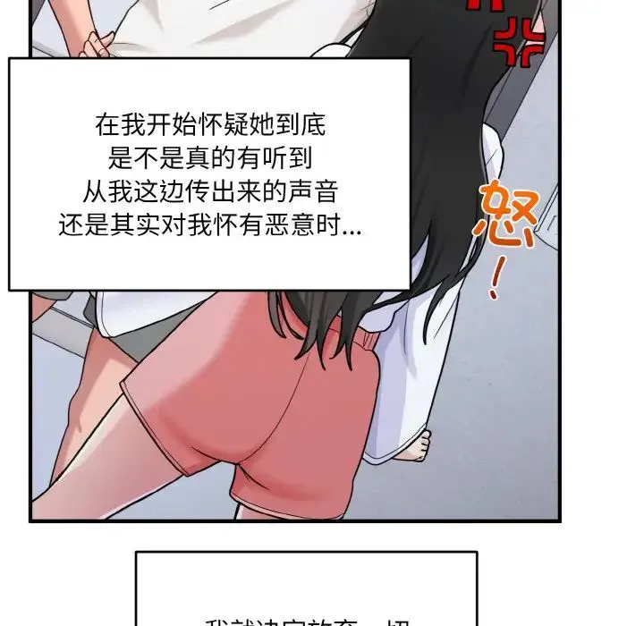 打脸的告白 第1话 第84页