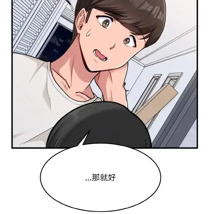 打脸的告白 第1话 第44页
