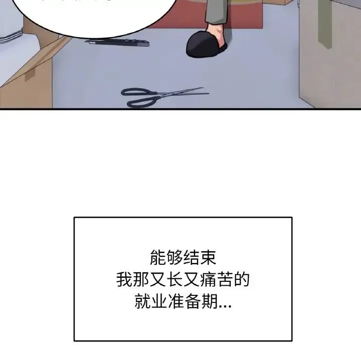 打脸的告白 第1话 第8页