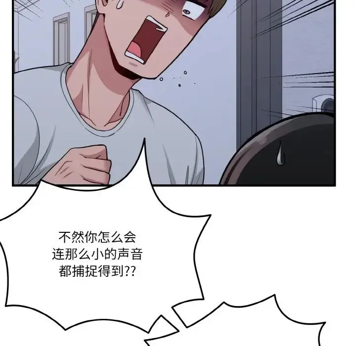 打脸的告白 第1话 第142页